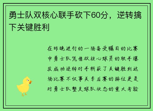 勇士队双核心联手砍下60分，逆转擒下关键胜利