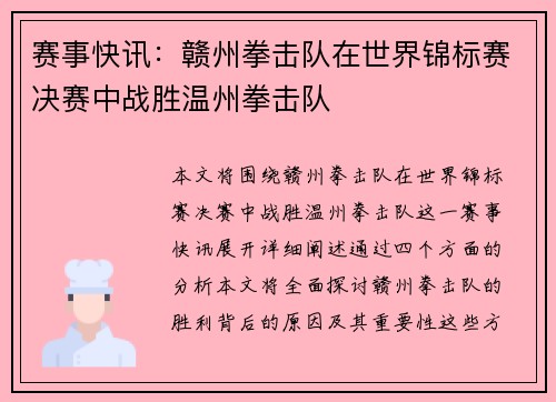赛事快讯：赣州拳击队在世界锦标赛决赛中战胜温州拳击队