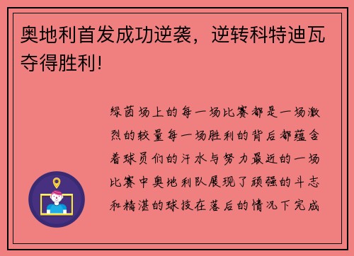 奥地利首发成功逆袭，逆转科特迪瓦夺得胜利!
